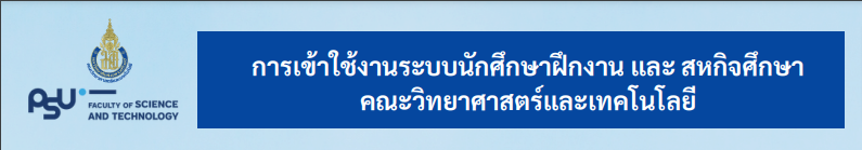 ขั้นตอนการเข้าใช้งานระบบนักศึกษาฝึกงาน